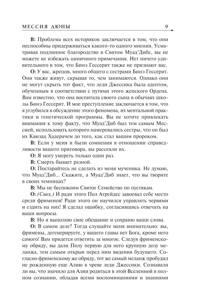 Dune Messiah. Children of Dune